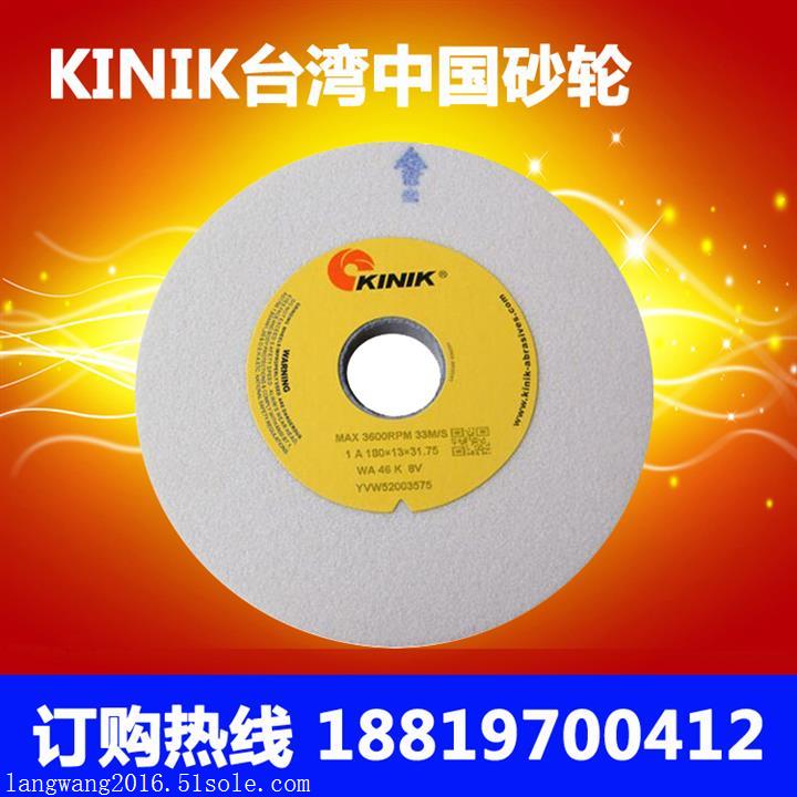 台湾KINIK砂轮 中国砂轮