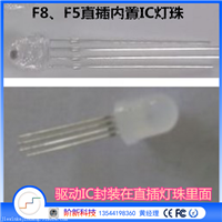 SK6812内置IC直插灯珠 F8F5 指示灯发光玩具led光源