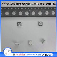 内置驱动IC点控幻彩led灯珠 SK6812B黑色支架 智能通讯光源
