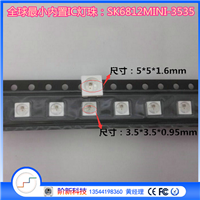 SK6812-3535MINI内置IC迷你幻彩小灯珠 全球更小的全彩点控光源