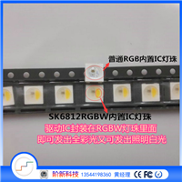 sk6812rgbw点控内置IC灯珠 全彩加纯白光四合一光源 装饰灯
