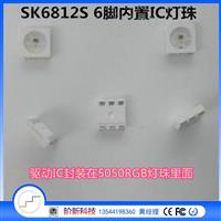 SK6812S 6脚内置IC幻彩点控led灯珠 智能手环指示灯独轮车光源