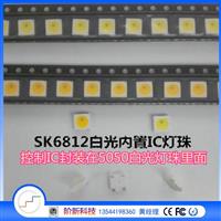 sk6812w 会跑动的白光 内置IC灯珠 汽车灯条玩具灯条光源