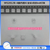 WS2812B内置驱动IC灯珠 幻彩点控 舞台灯光天使眼单源板光源