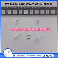 WS2812B 6脚内置驱动IC灯珠厂家 幻彩点控 舞台灯光发光服装光源