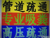 南京管道清洗疏通,抽粪,隔油池清理
