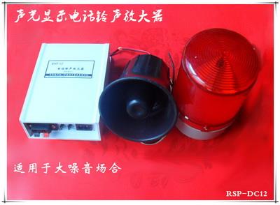 RSP-220超响电话铃声放大器