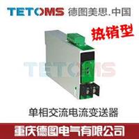 电流变送器0-5A/4-20mA,北京,上海,天津,重庆,电量变送器/隔离器
