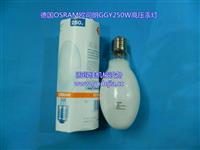 德国OSRAM欧司朗GGY250W UV灯泡