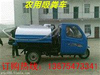 连云港物业公司专用18马力三轮吸粪车价格