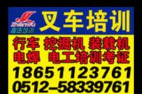 张家港金港镇哪里有学叉车常年招生