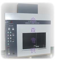 供应今森针焰试验机