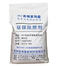 安鸿泰pet纺丝阻燃剂 PET纺丝环保阻燃母料 MH620
