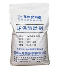 安鸿泰tpv阻燃剂 TPV无卤阻燃剂 FR331