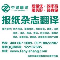 温州同声传译收费标准  口译翻译服务