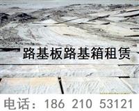 合肥巢湖路基板租赁出租铺路钢板