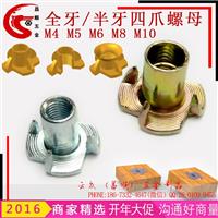 批发冷镦四爪螺母M6  家具预埋螺母 全牙半牙四爪钉螺帽规格齐全