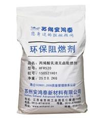 丙烯酸乳液无卤阻燃剂(PA涂层) HF520