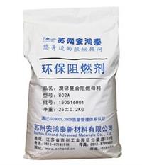 安鸿泰 溴锑复合环保阻燃母料 802A