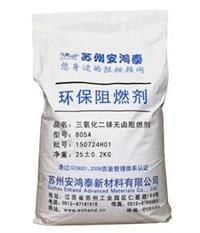安鸿泰 三氧化二锑环保阻燃剂 805A