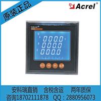 安科瑞PZ72L-E4/C 进线配电柜 固定柜 出线柜多功能 电量监测仪表